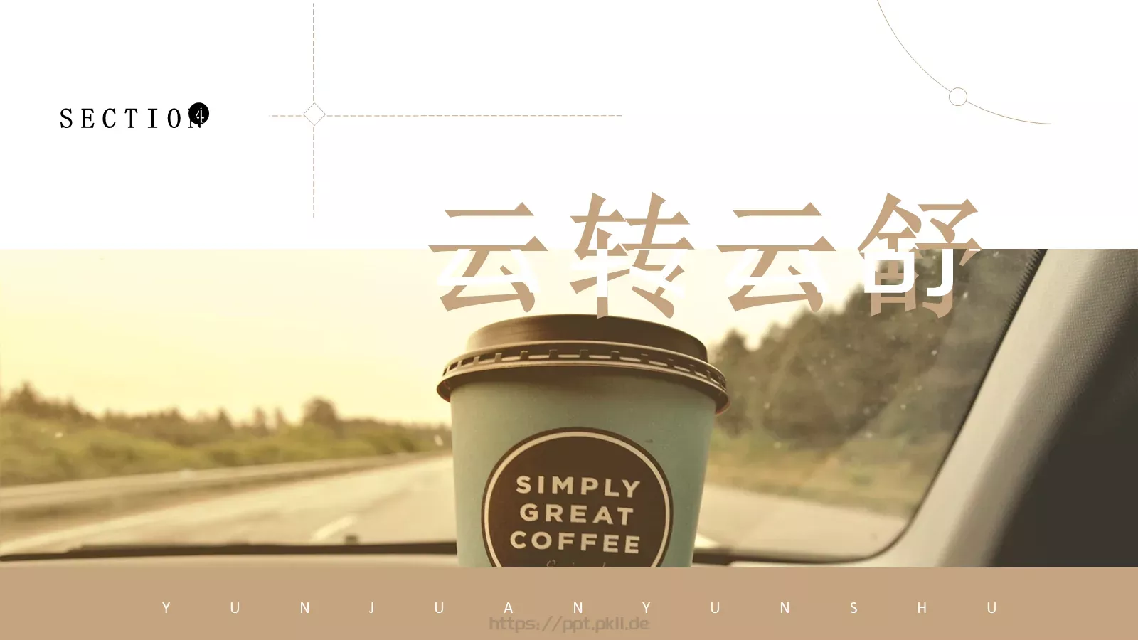 闲庭通用PPT模板 第 19 页预览图