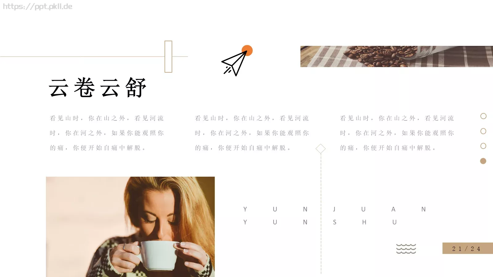 闲庭通用PPT模板 第 21 页预览图