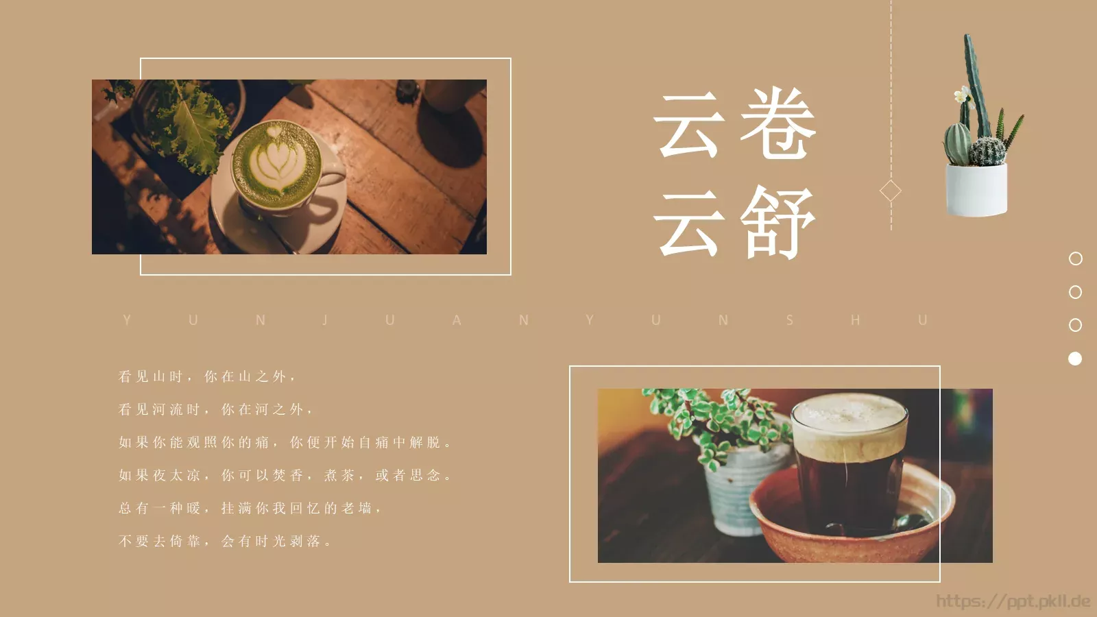 闲庭通用PPT模板 第 23 页预览图