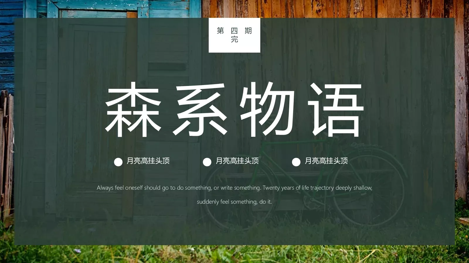 草长莺飞绿色商务通用PPT模板 第 27 页预览图