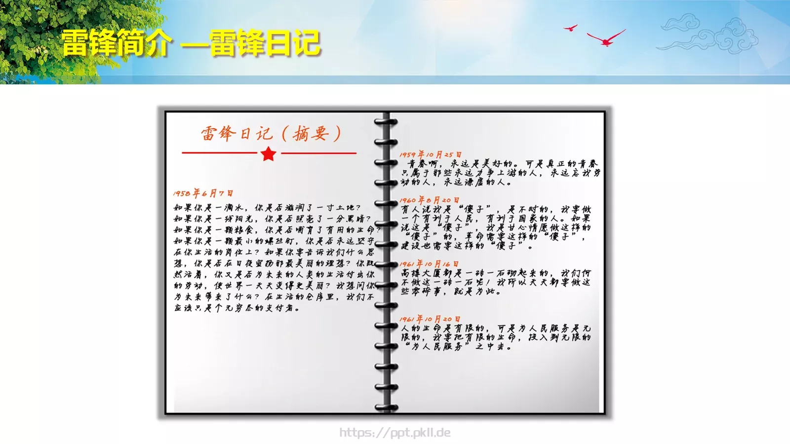 通用汇报PPT模板 第 14 页预览图