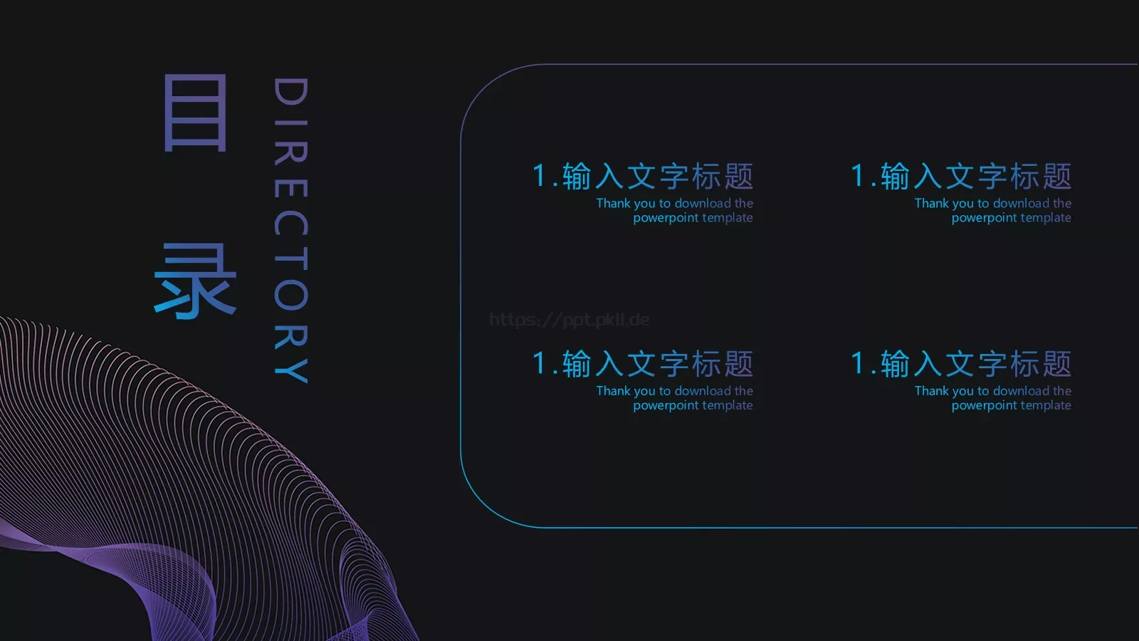 科技互联网科技风通用PPT模板 第 2 页缩略图