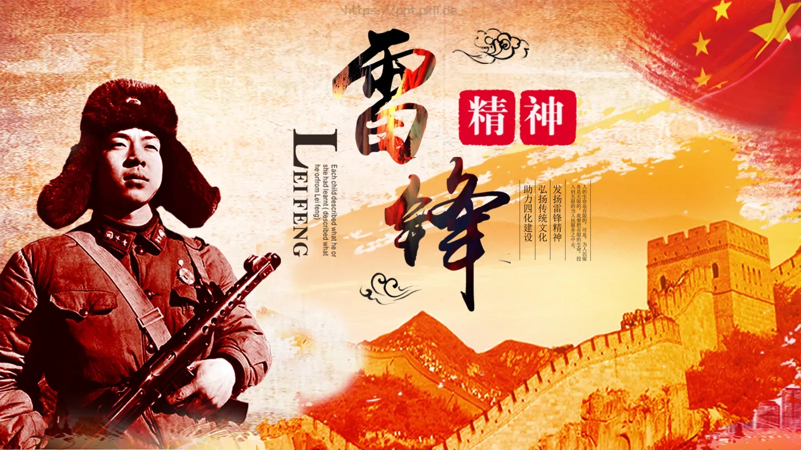 JT设计分享学习雷锋 (03PPT模板 封面图