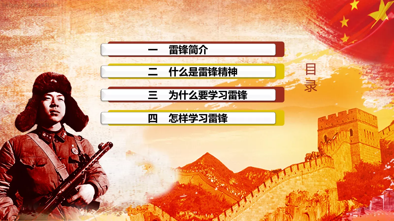 JT设计分享学习雷锋 (03PPT模板 第 2 页缩略图
