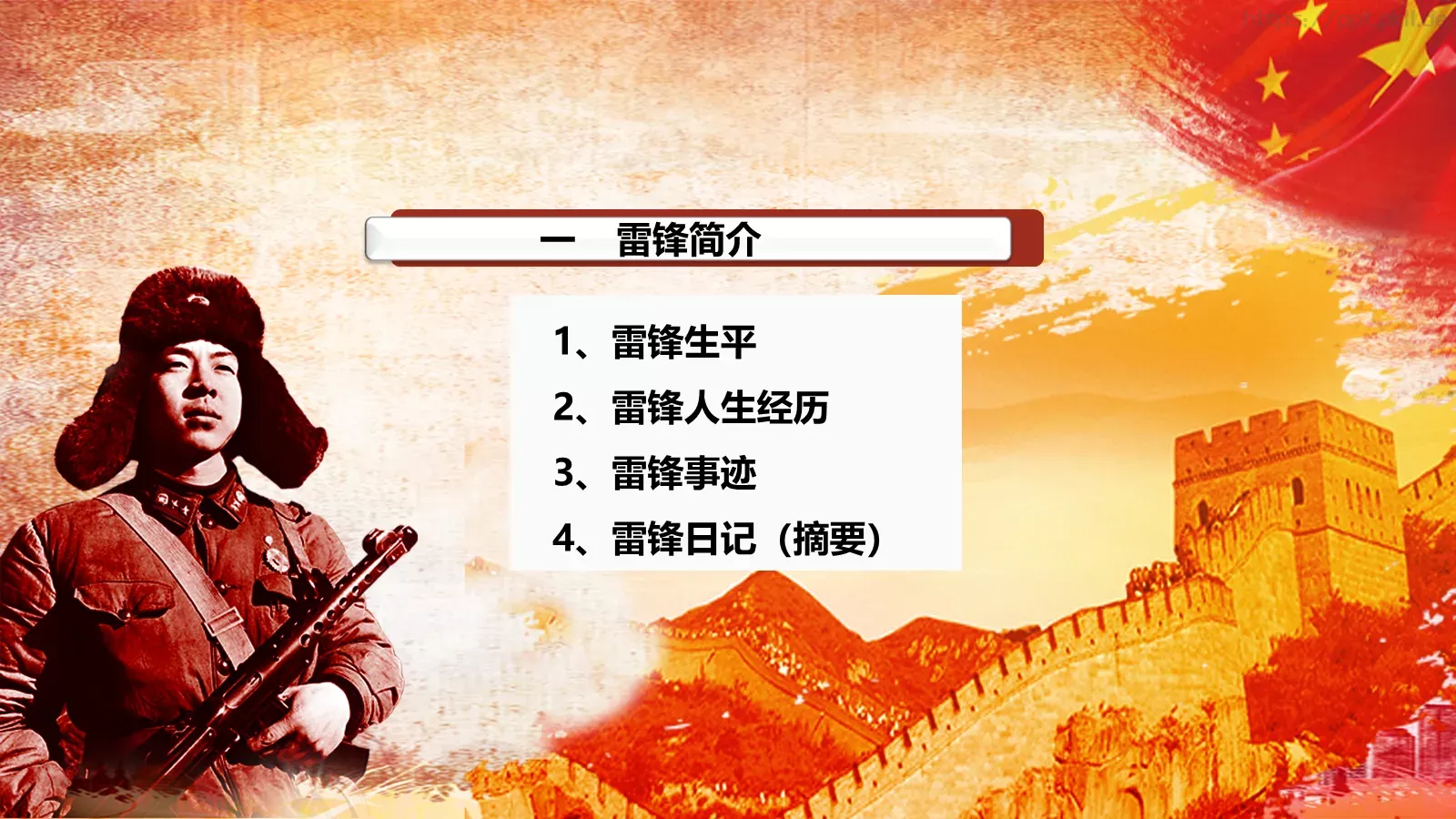 JT设计分享学习雷锋 (03PPT模板 第 3 页缩略图