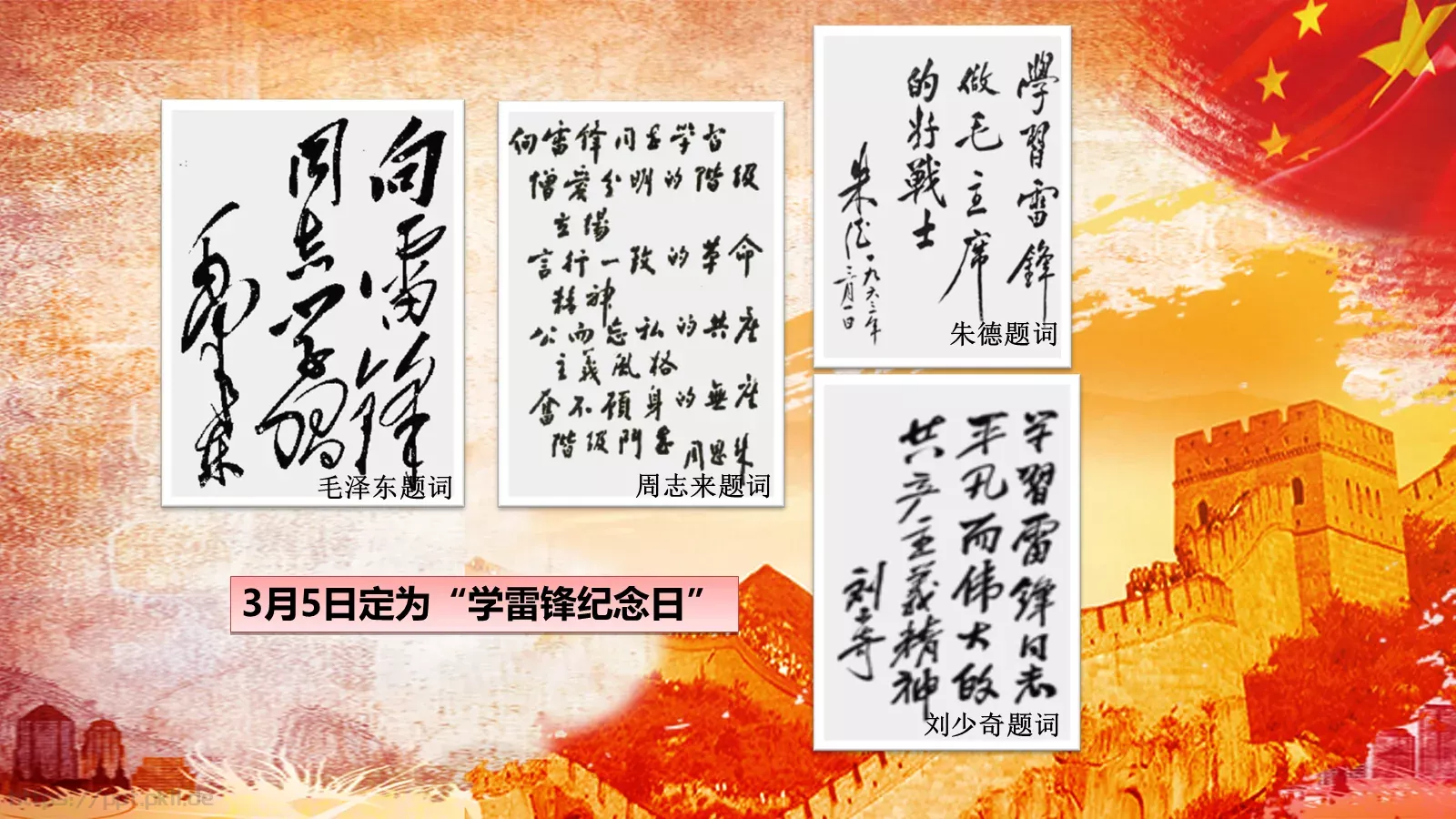 JT设计分享学习雷锋 (03PPT模板 第 5 页预览图