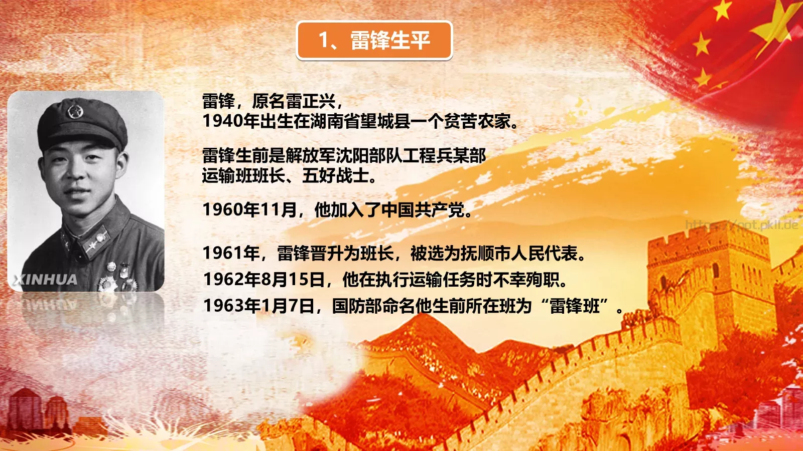 JT设计分享学习雷锋 (03PPT模板 第 4 页缩略图