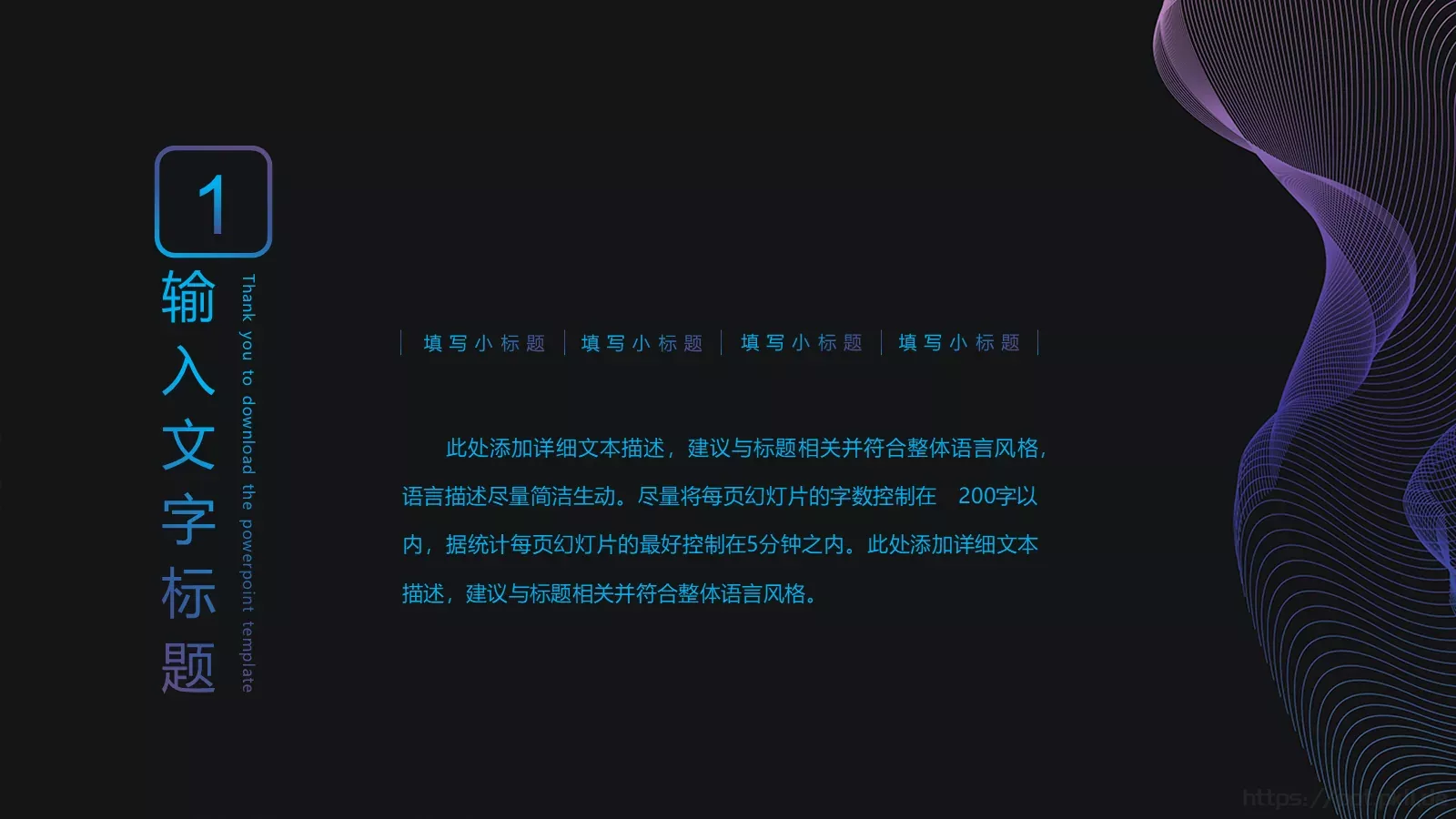 科技互联网科技风通用PPT模板 第 3 页缩略图
