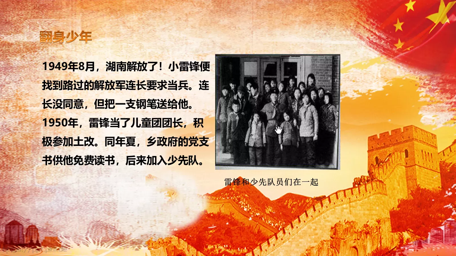 JT设计分享学习雷锋 (03PPT模板 第 7 页预览图
