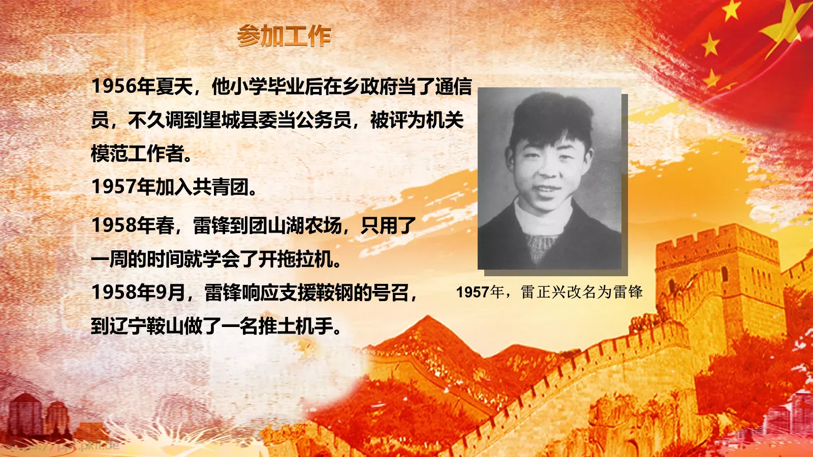 JT设计分享学习雷锋 (03PPT模板 第 8 页预览图