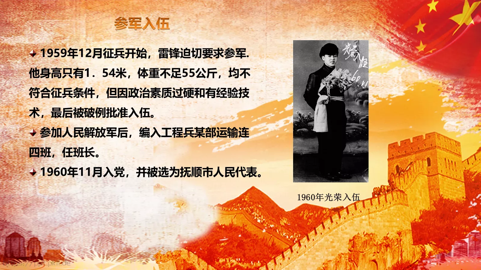 JT设计分享学习雷锋 (03PPT模板 第 9 页预览图