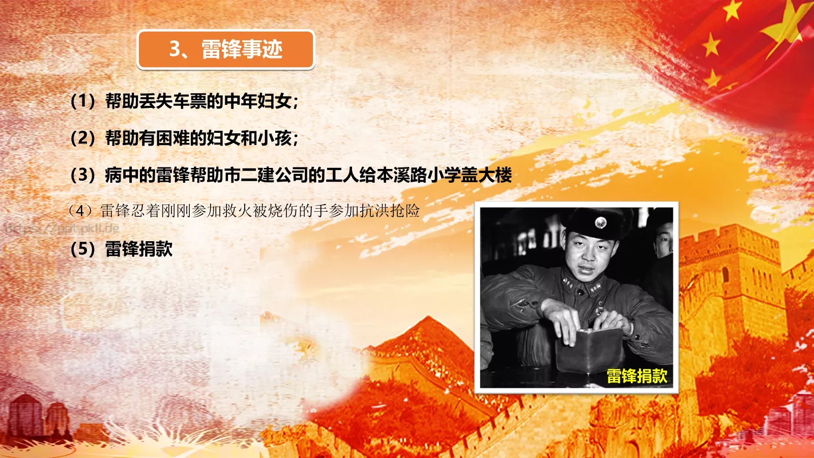 JT设计分享学习雷锋 (03PPT模板 第 12 页预览图