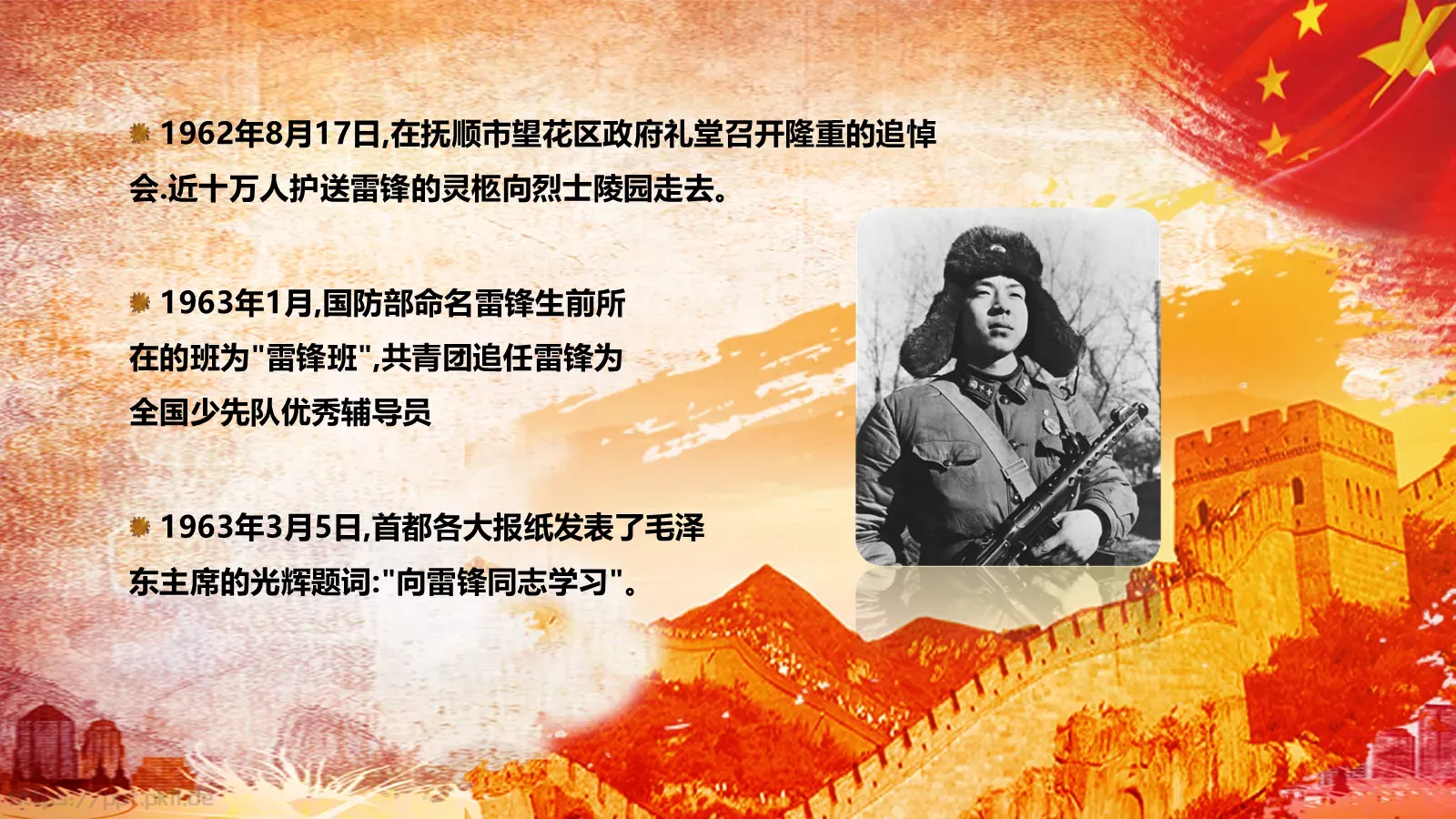 JT设计分享学习雷锋 (03PPT模板 第 11 页预览图