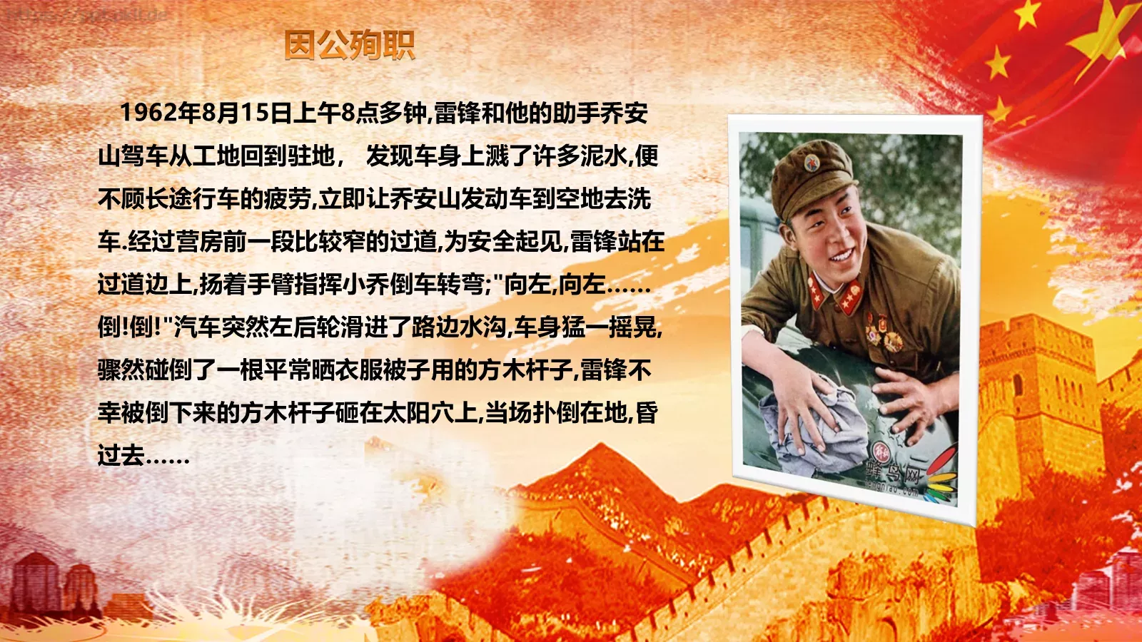 JT设计分享学习雷锋 (03PPT模板 第 10 页预览图