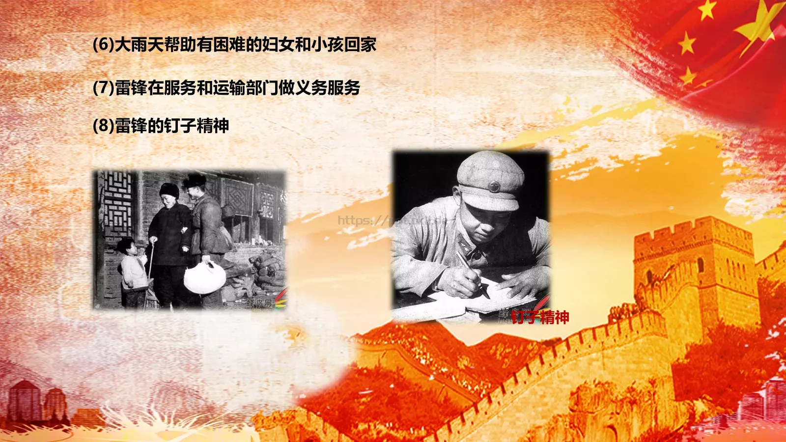 JT设计分享学习雷锋 (03PPT模板 第 13 页预览图
