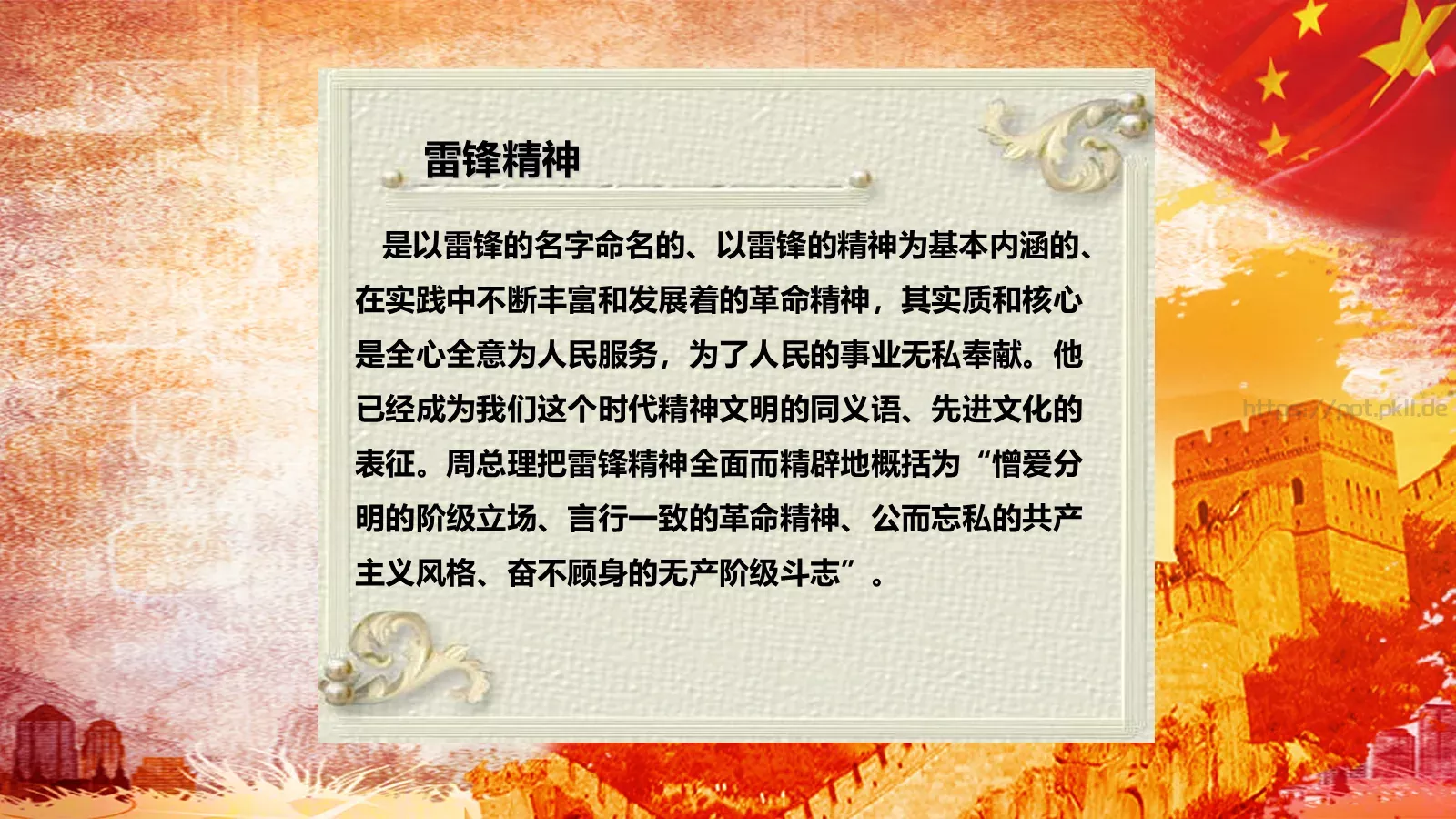 JT设计分享学习雷锋 (03PPT模板 第 16 页预览图