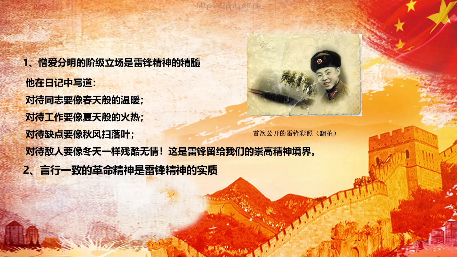 JT设计分享学习雷锋 (03PPT模板 第 17 页预览图