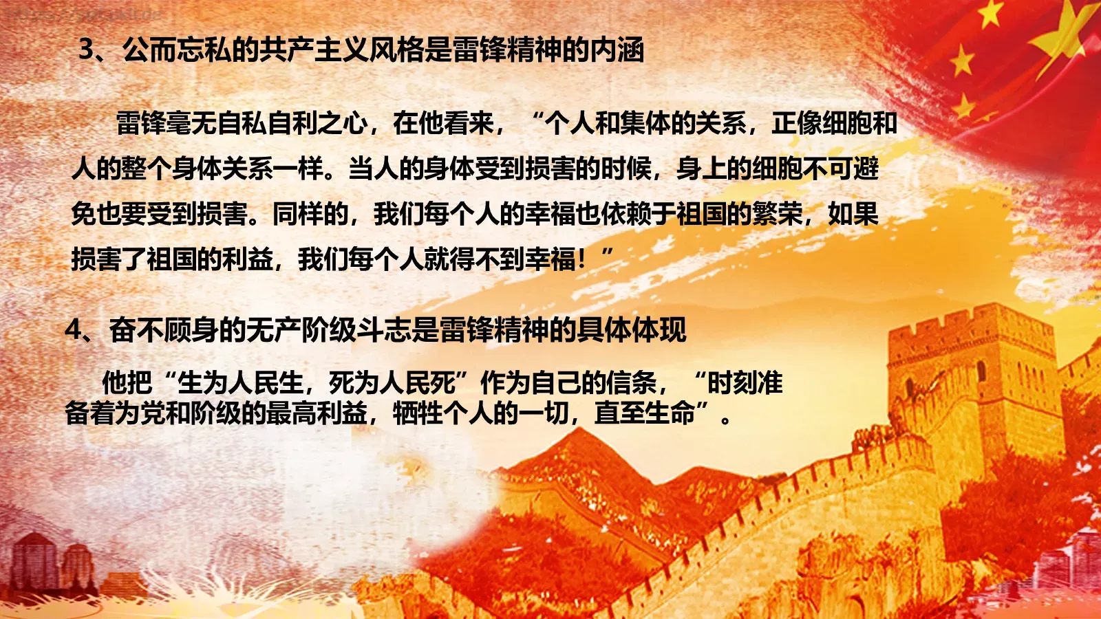 JT设计分享学习雷锋 (03PPT模板 第 18 页预览图