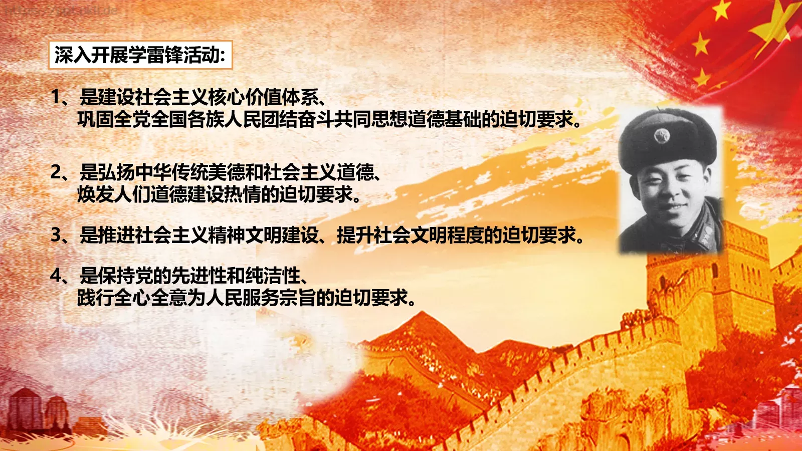 JT设计分享学习雷锋 (03PPT模板 第 20 页预览图