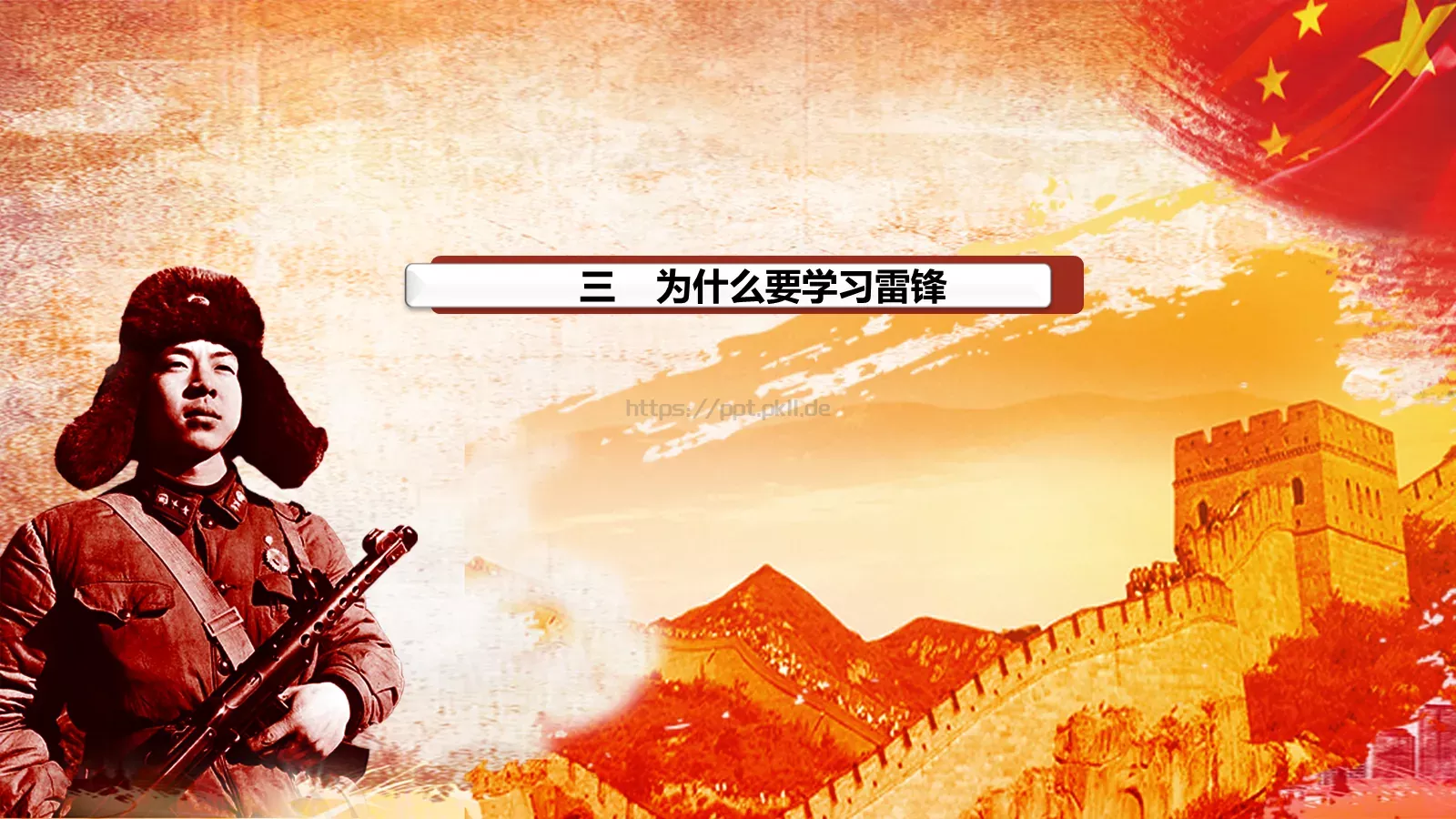 JT设计分享学习雷锋 (03PPT模板 第 19 页预览图