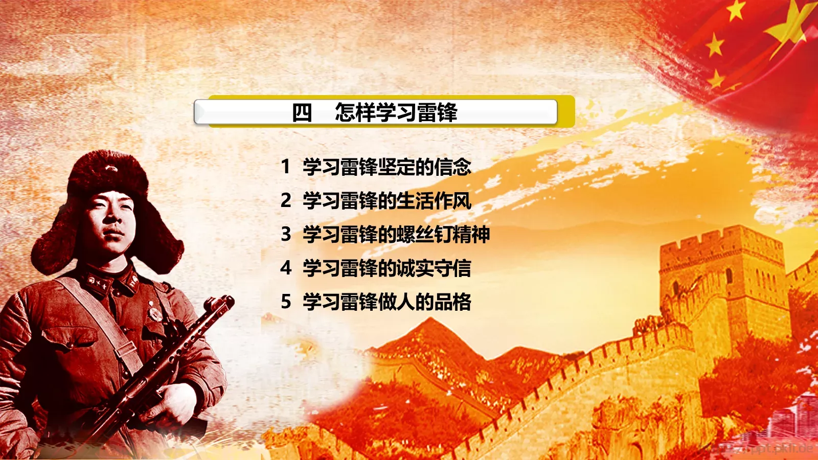 JT设计分享学习雷锋 (03PPT模板 第 21 页预览图