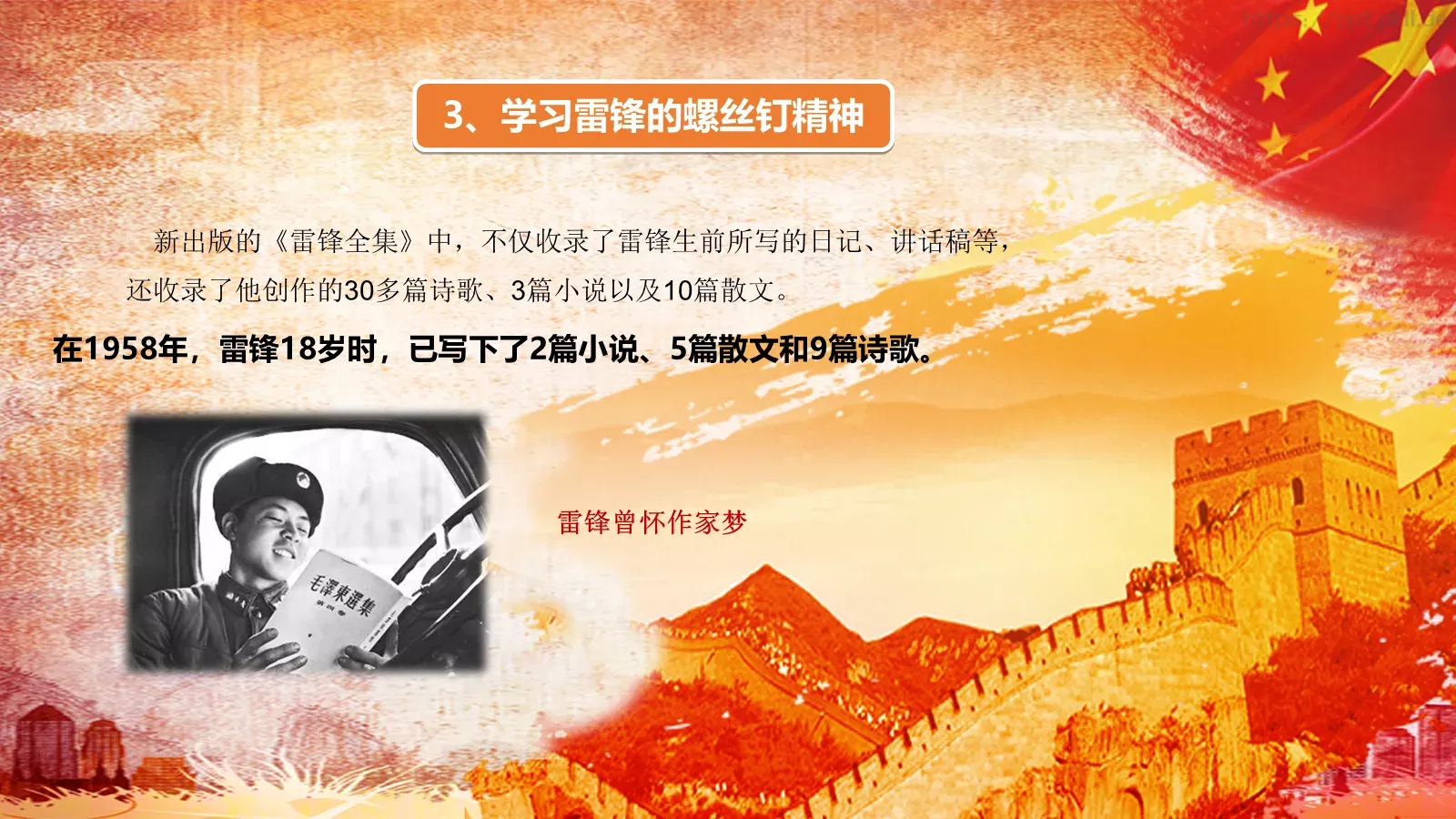 JT设计分享学习雷锋 (03PPT模板 第 23 页预览图