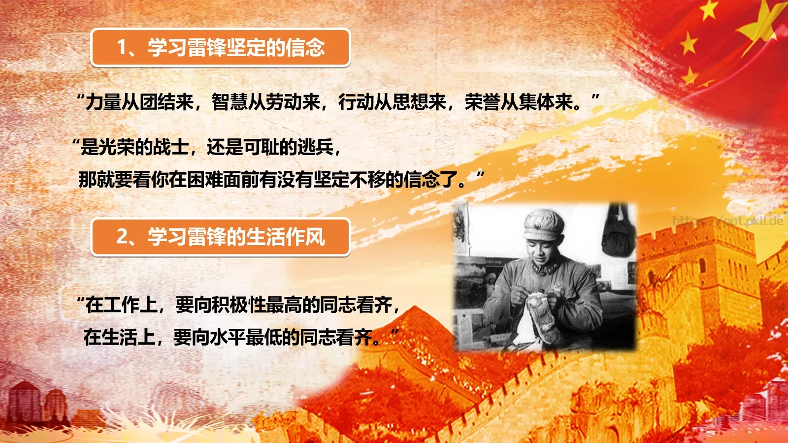 JT设计分享学习雷锋 (03PPT模板 第 22 页预览图