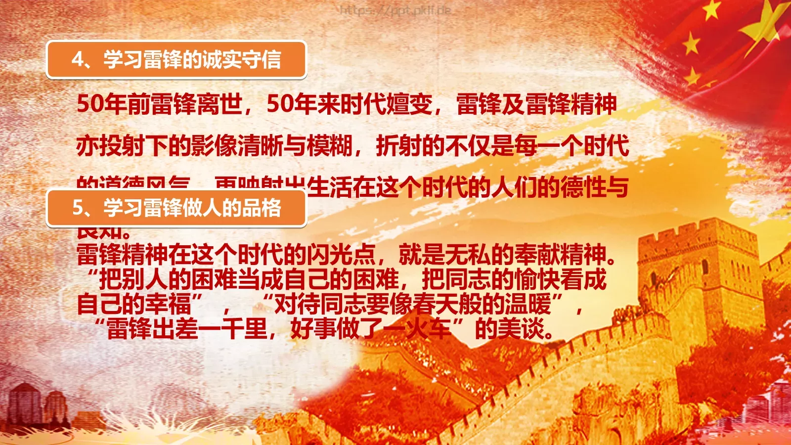 JT设计分享学习雷锋 (03PPT模板 第 24 页预览图