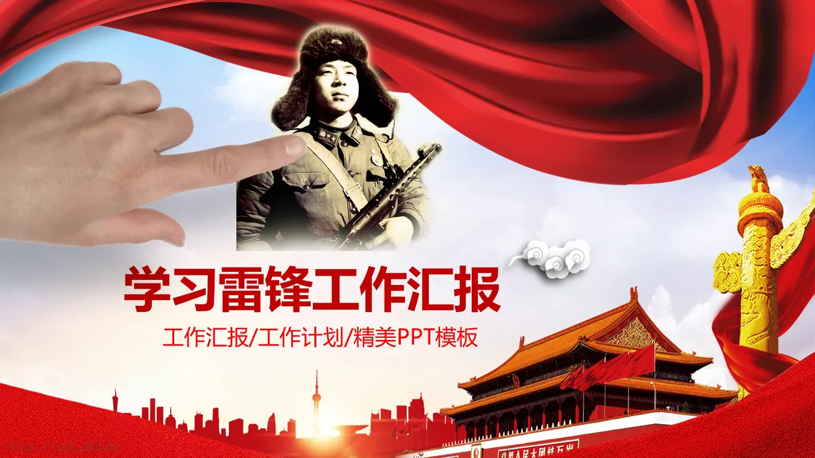 学习雷锋工作汇报PPT模板 封面图