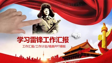 学习雷锋工作汇报PPT模板 缩略图