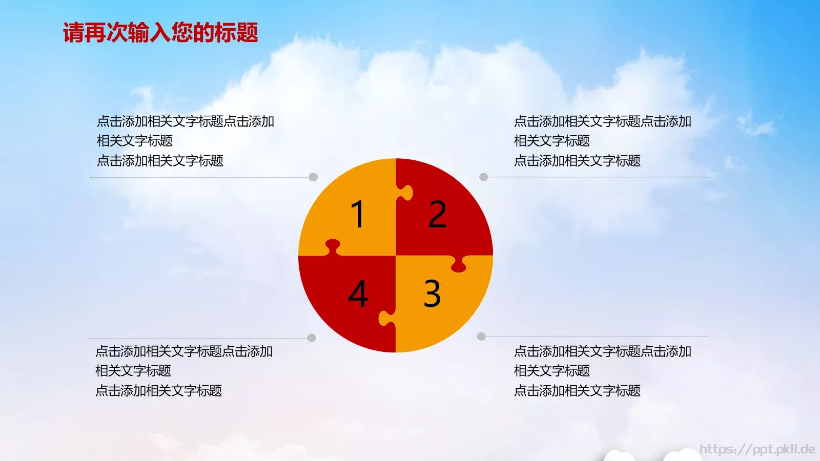 学习雷锋工作汇报PPT模板 第 21 页预览图