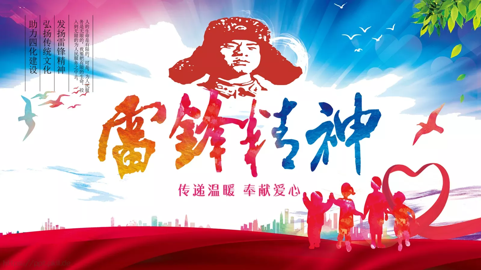 JT设计分享学习雷锋 (05PPT模板 第 1 页缩略图