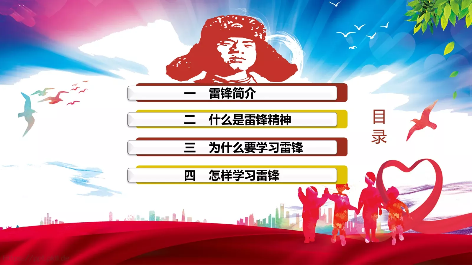 JT设计分享学习雷锋 (05PPT模板 第 2 页缩略图