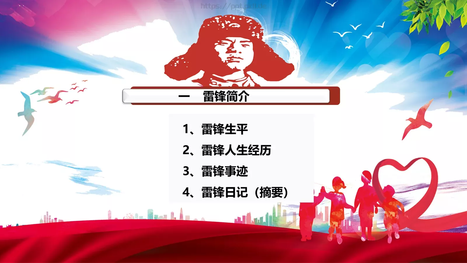 JT设计分享学习雷锋 (05PPT模板 第 3 页缩略图