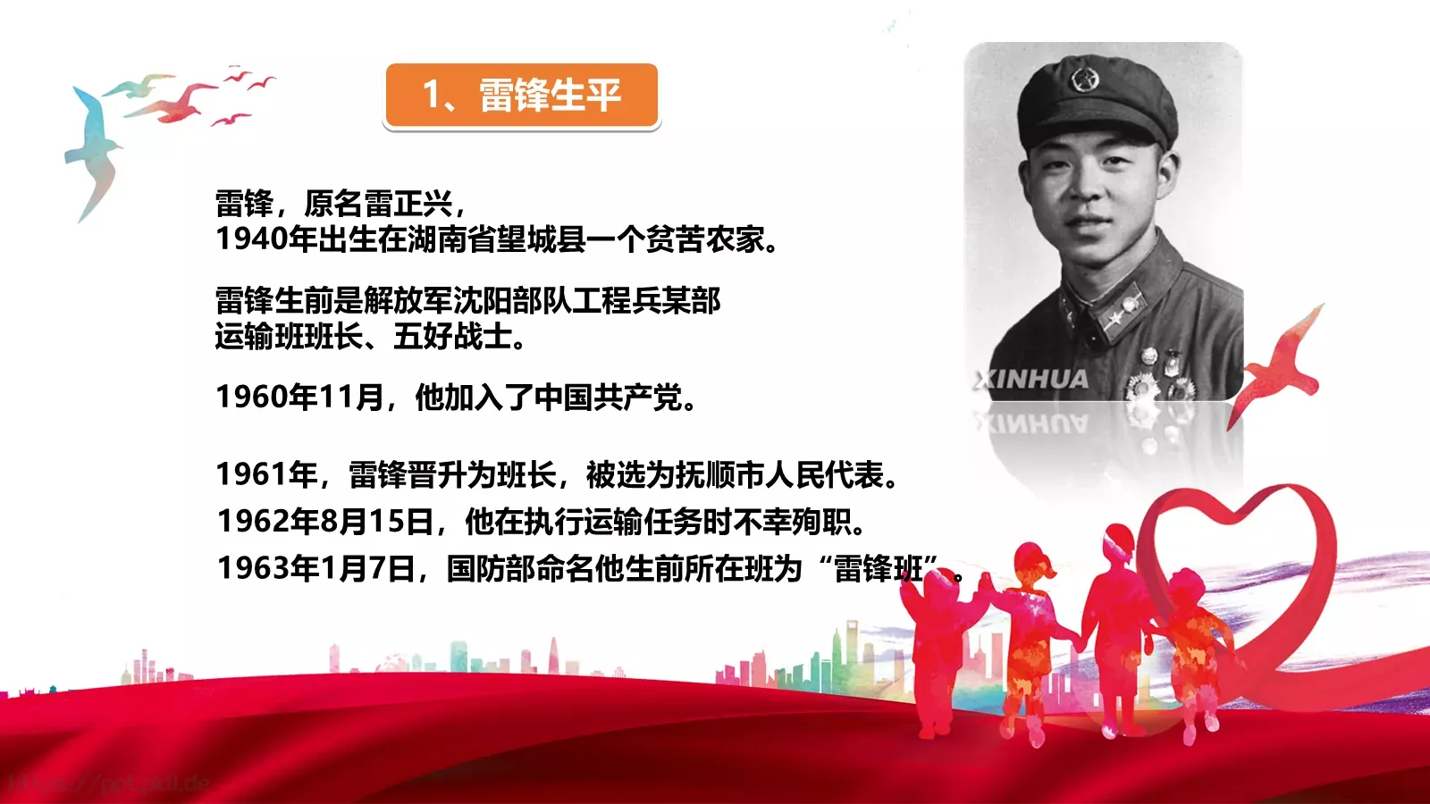 JT设计分享学习雷锋 (05PPT模板 第 4 页缩略图