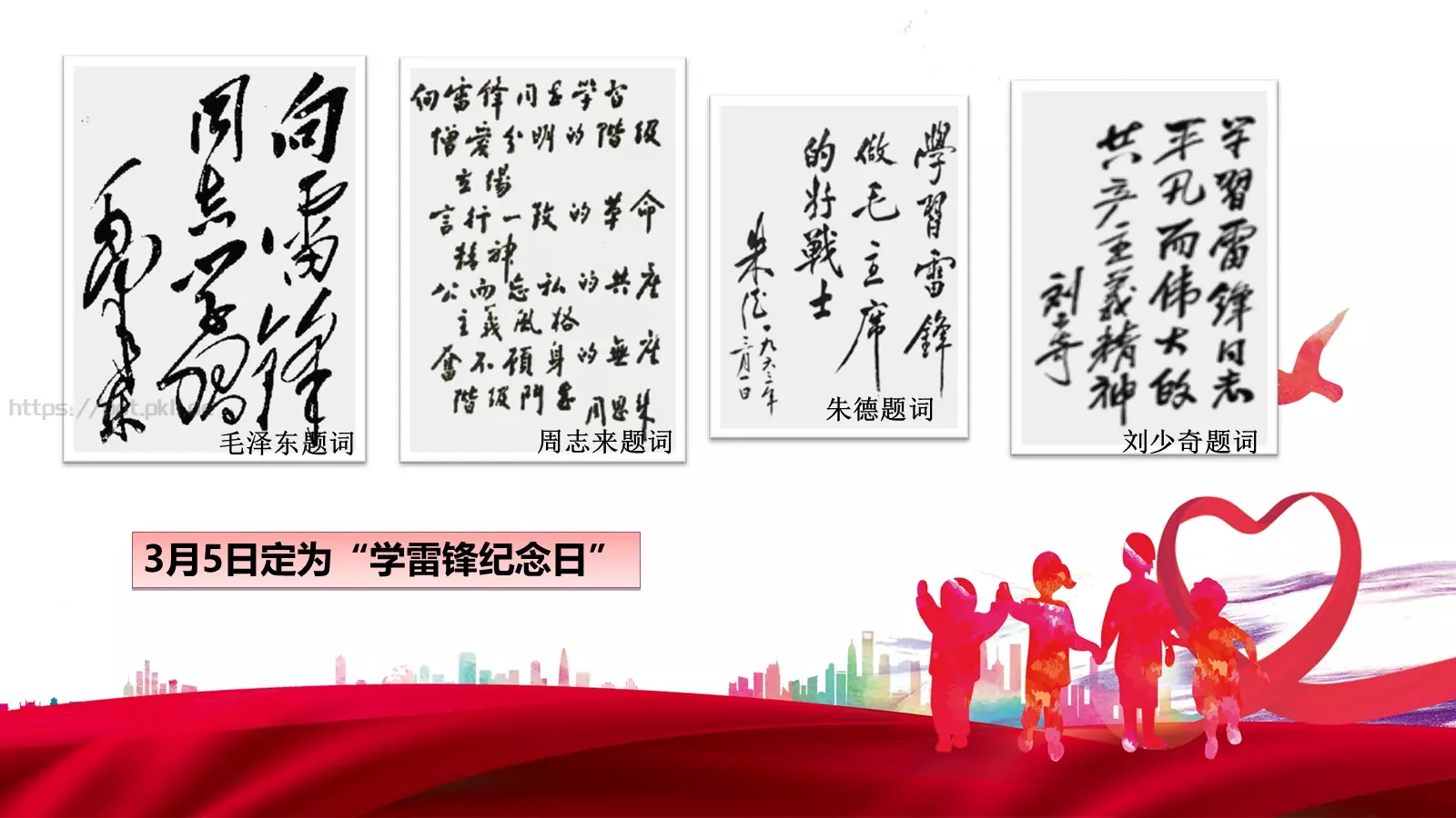 JT设计分享学习雷锋 (05PPT模板 第 5 页预览图