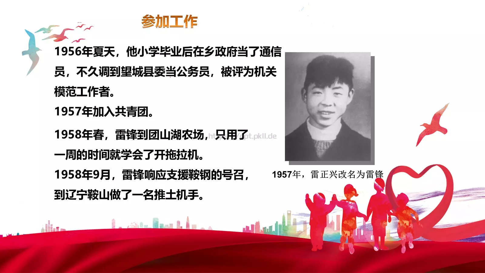 JT设计分享学习雷锋 (05PPT模板 第 8 页预览图