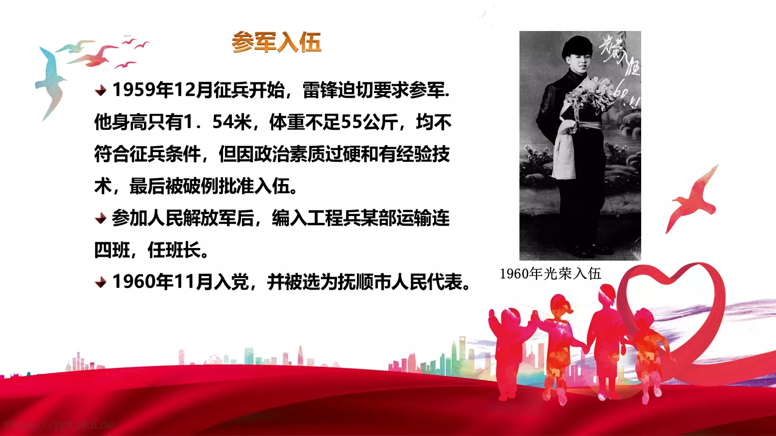 JT设计分享学习雷锋 (05PPT模板 第 9 页预览图