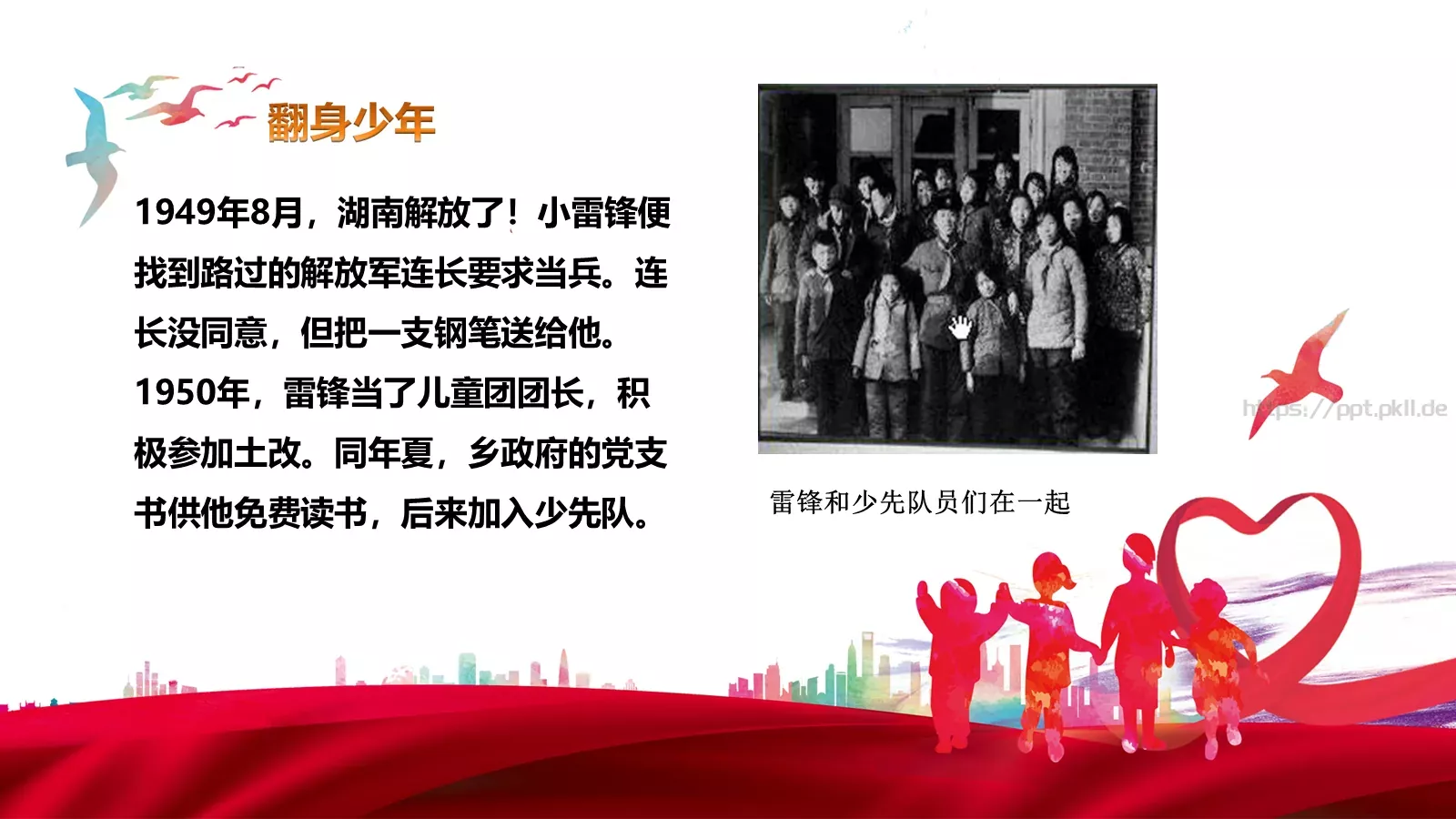 JT设计分享学习雷锋 (05PPT模板 第 7 页预览图