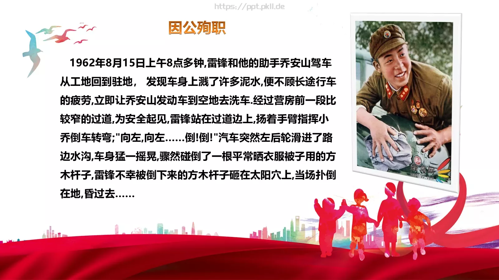 JT设计分享学习雷锋 (05PPT模板 第 10 页预览图