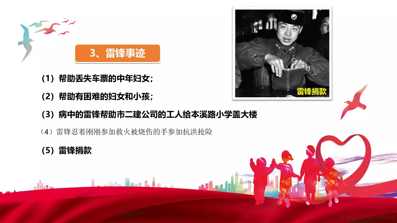 JT设计分享学习雷锋 (05PPT模板 第 12 页预览图