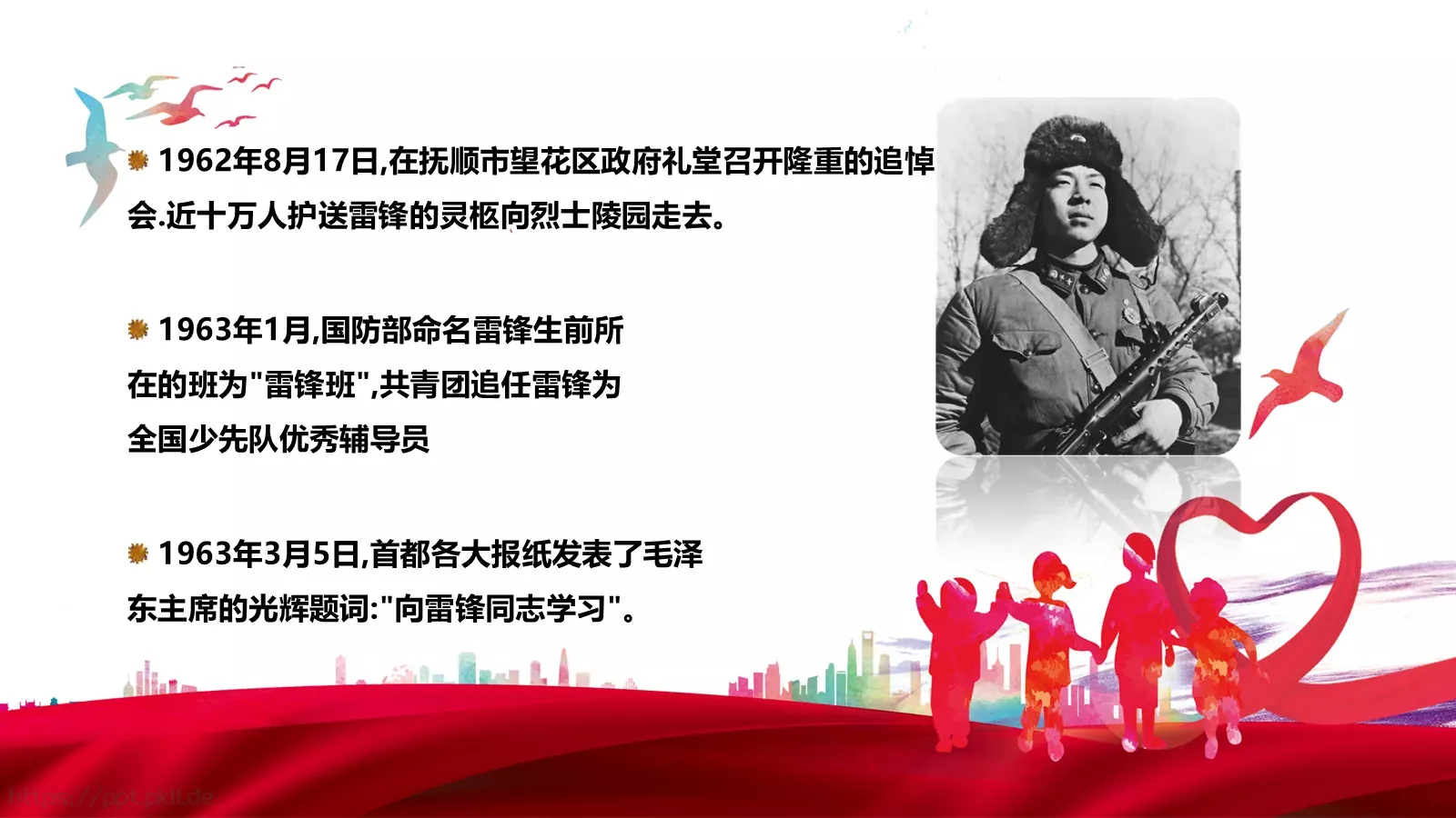 JT设计分享学习雷锋 (05PPT模板 第 11 页预览图
