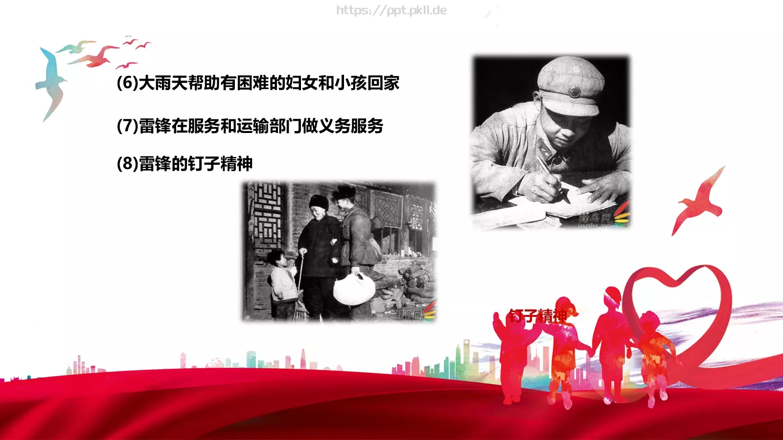 JT设计分享学习雷锋 (05PPT模板 第 13 页预览图