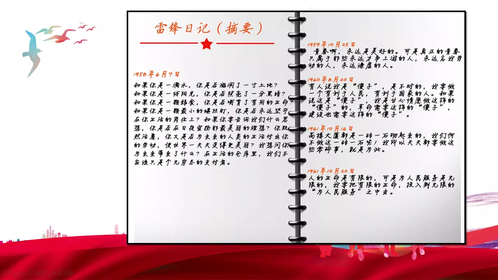 JT设计分享学习雷锋 (05PPT模板 第 14 页预览图
