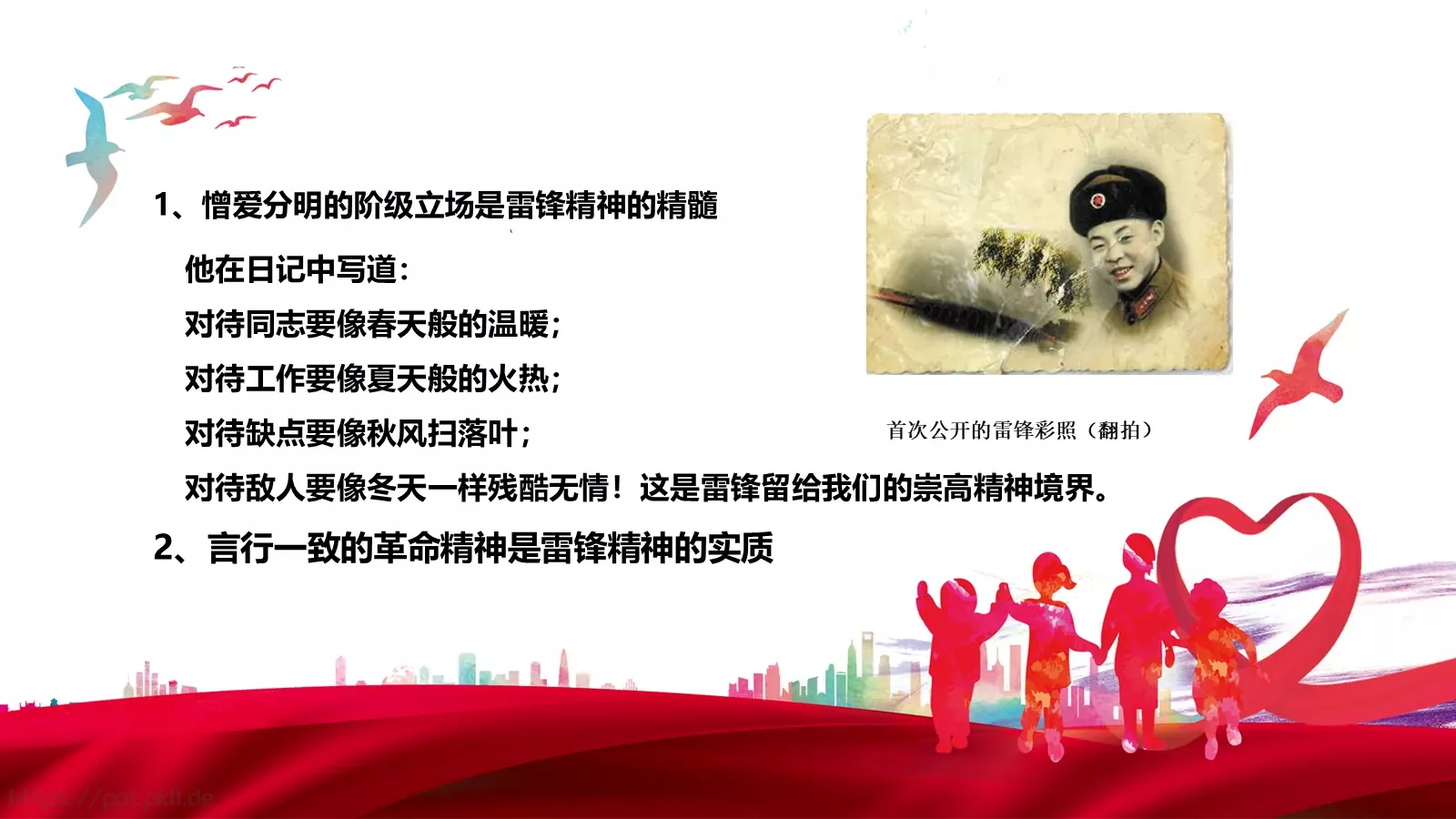 JT设计分享学习雷锋 (05PPT模板 第 17 页预览图