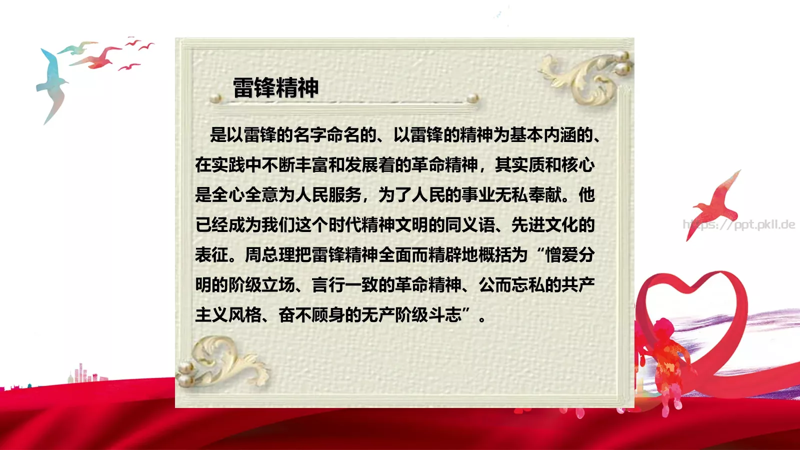 JT设计分享学习雷锋 (05PPT模板 第 16 页预览图