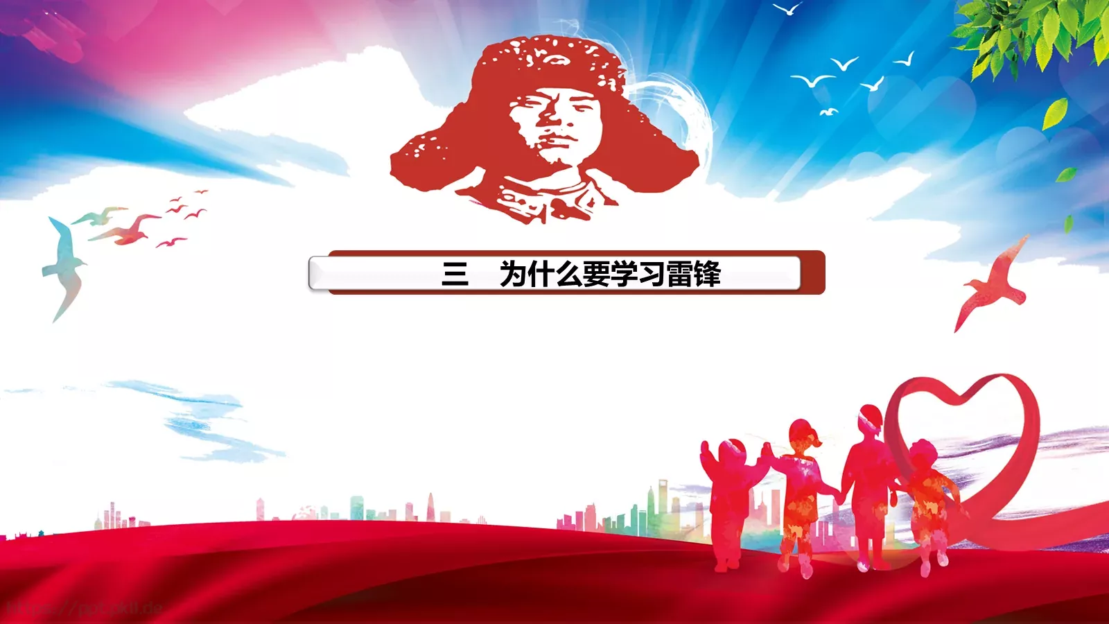 JT设计分享学习雷锋 (05PPT模板 第 18 页预览图