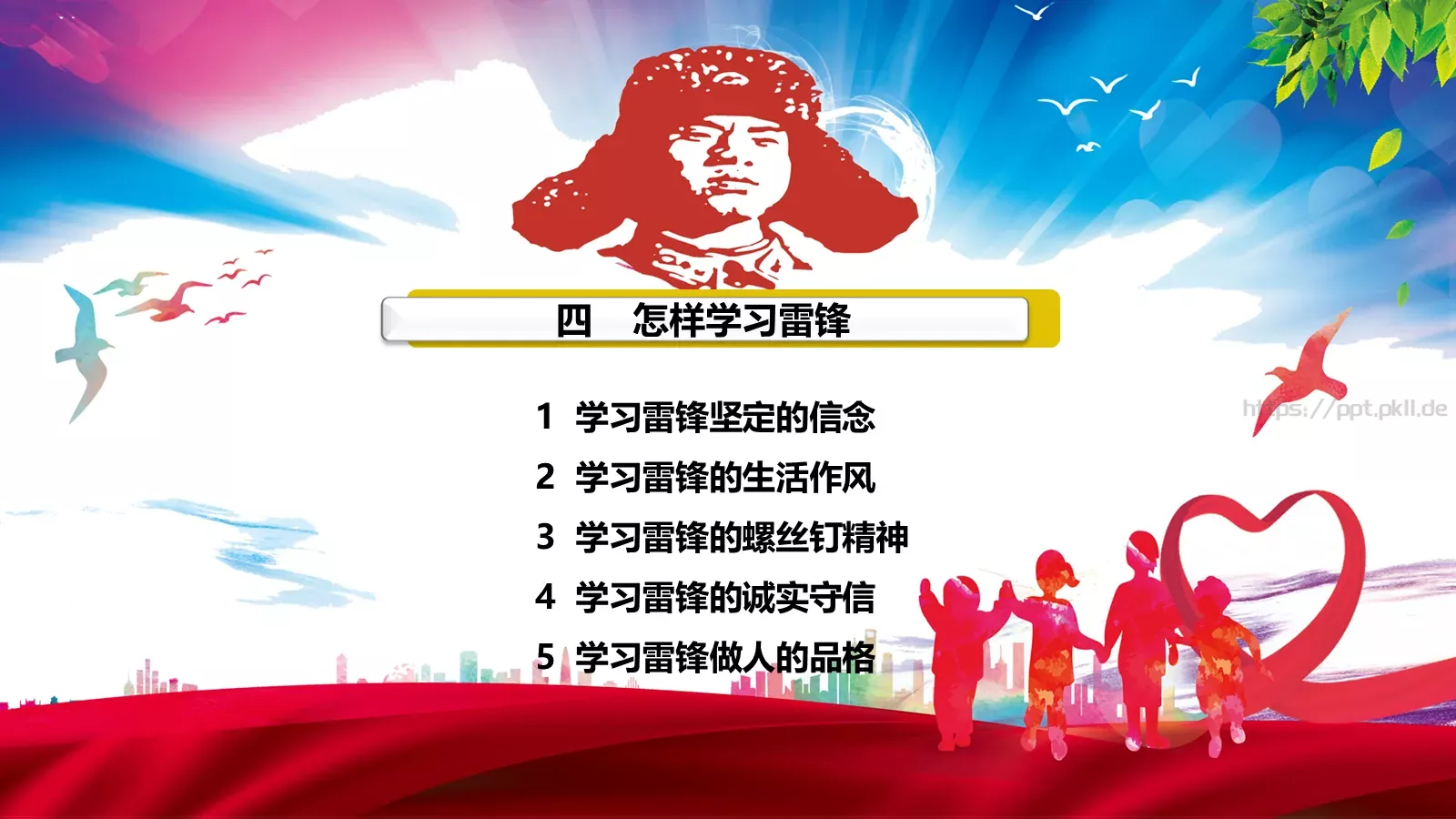 JT设计分享学习雷锋 (05PPT模板 第 20 页预览图