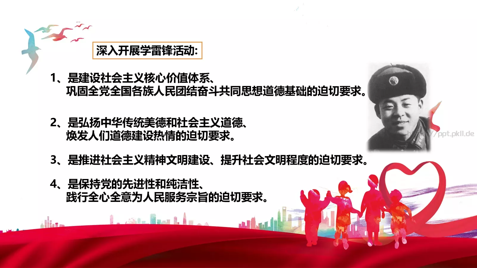 JT设计分享学习雷锋 (05PPT模板 第 19 页预览图