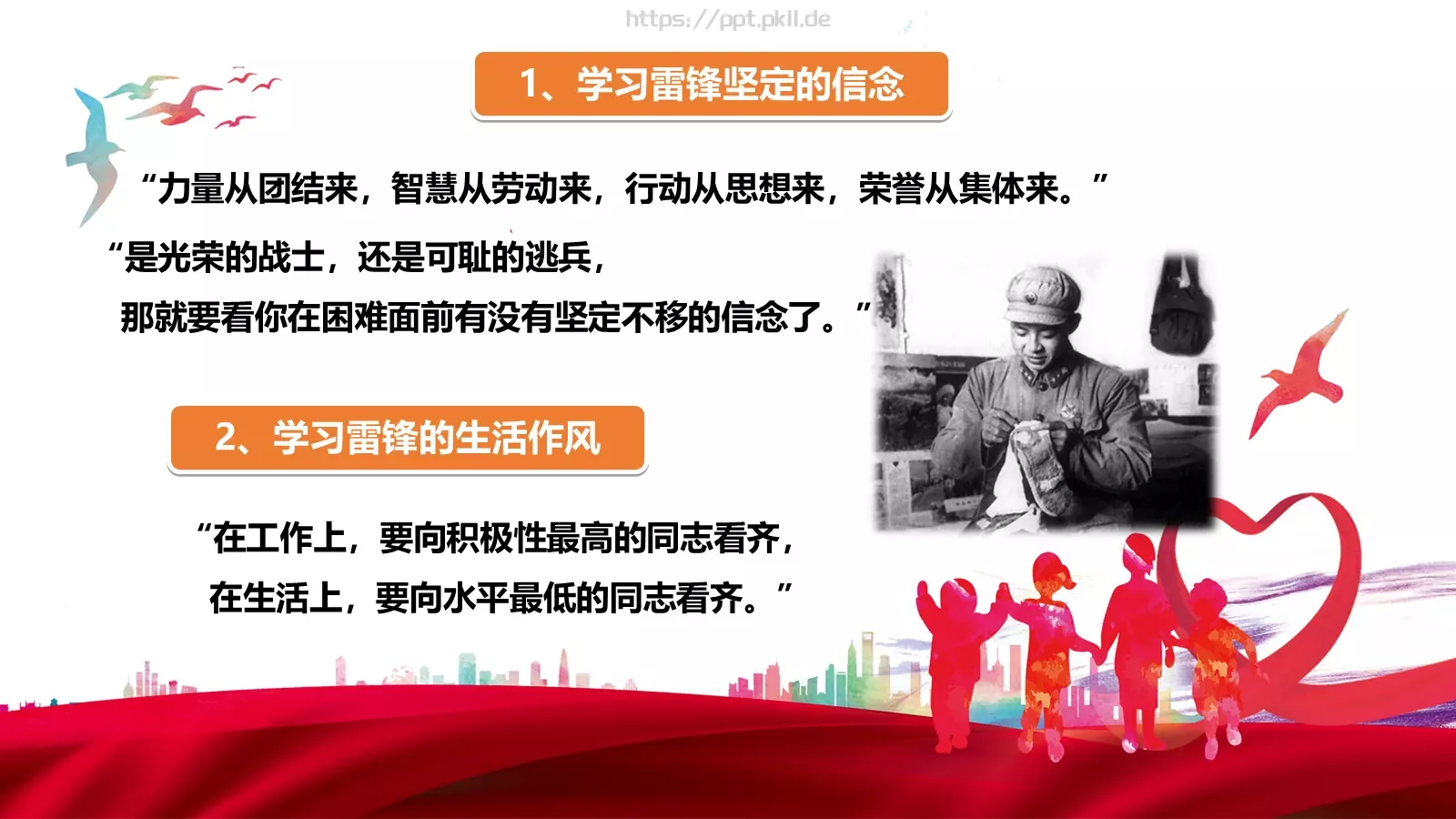 JT设计分享学习雷锋 (05PPT模板 第 21 页预览图